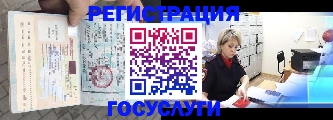 временная регистрация недорого в Жердевке