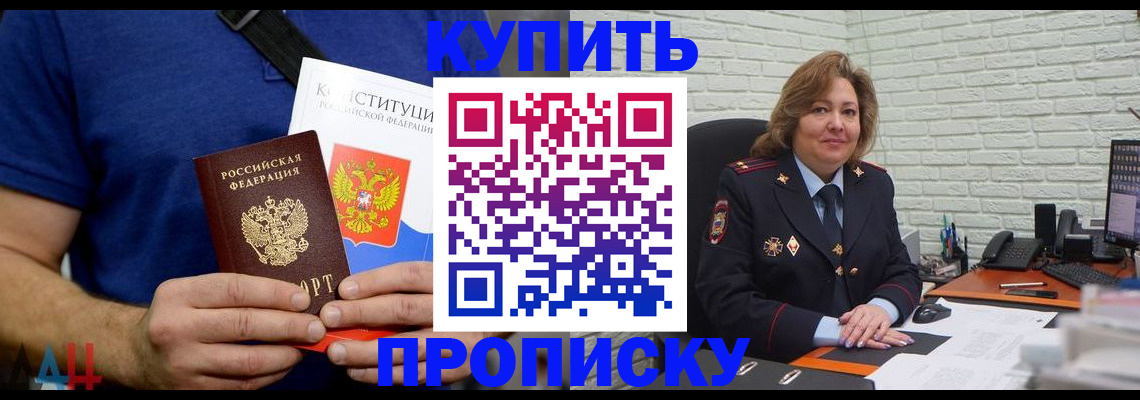 временная регистрация купить в Жердевке