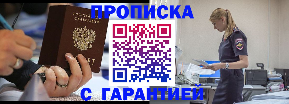 прописка штамп в Жердевке