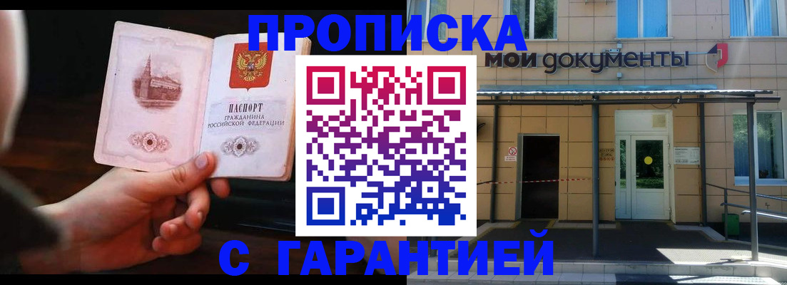 временная регистрация законно в Жердевке