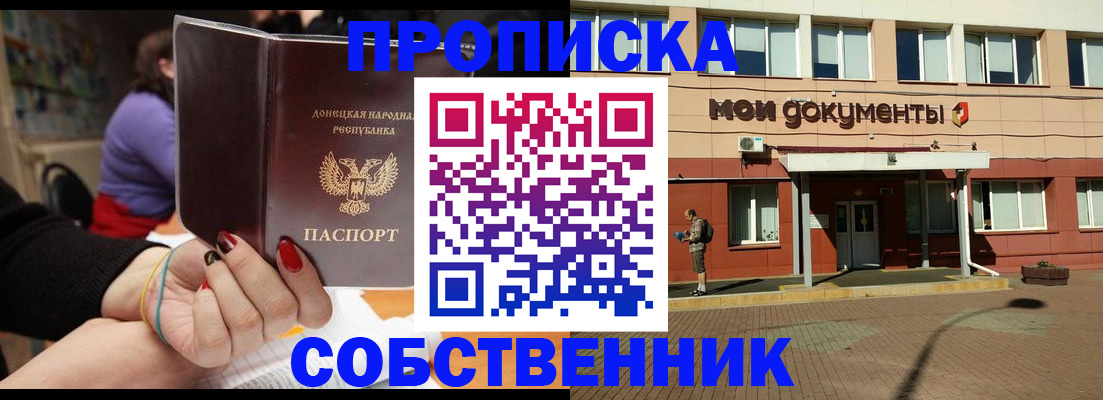 прописка для работы в Жердевке